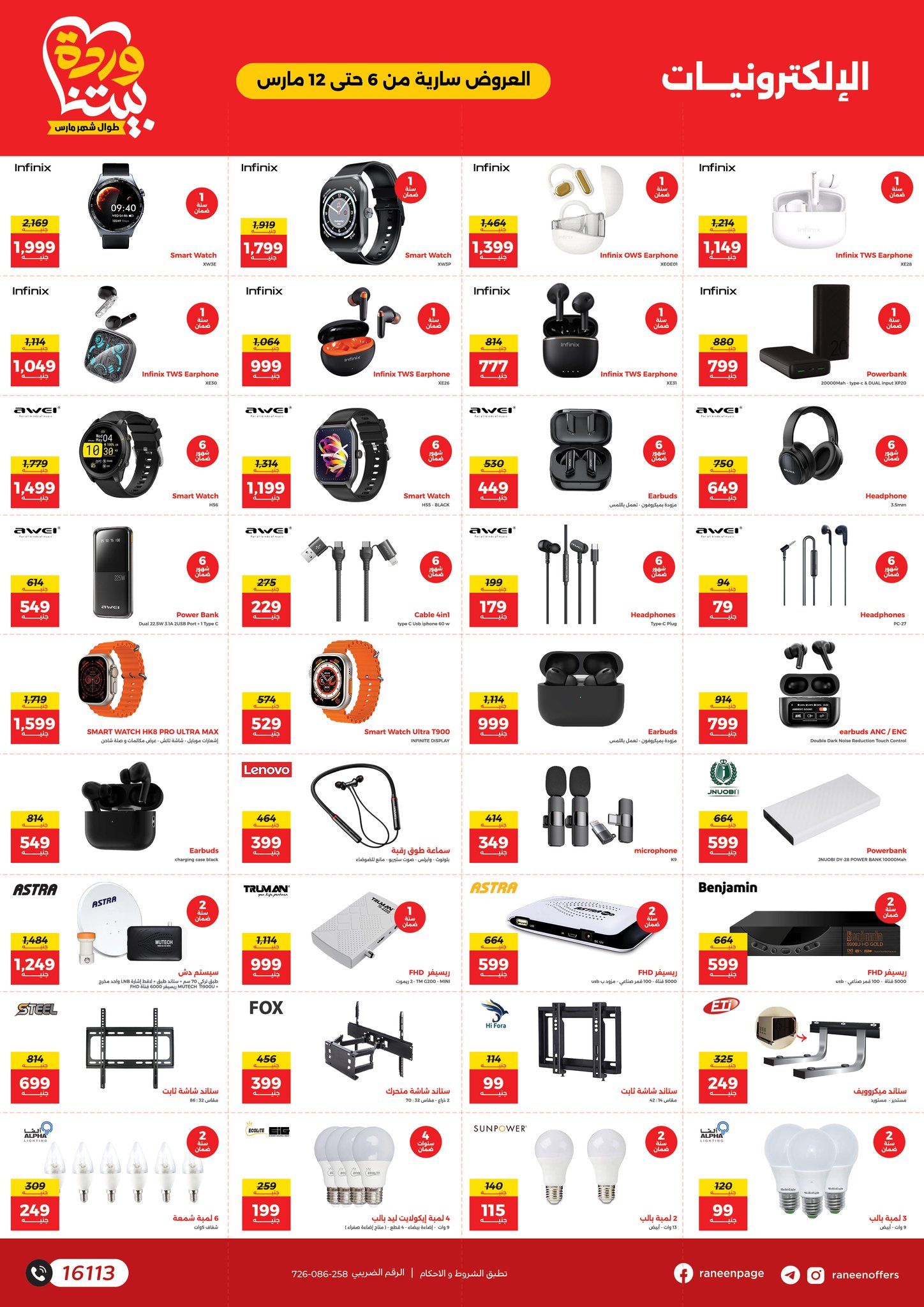 raneen offers from 6mar to 12mar 2025 عروض رنين من 6 مارس حتى 12 مارس 2025 صفحة رقم 46